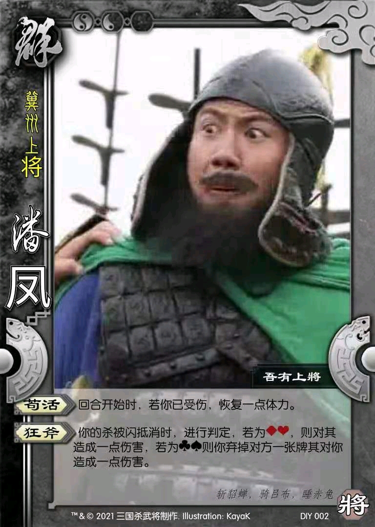 设计的几个三国杀武将,希望能少一些阴间武将.