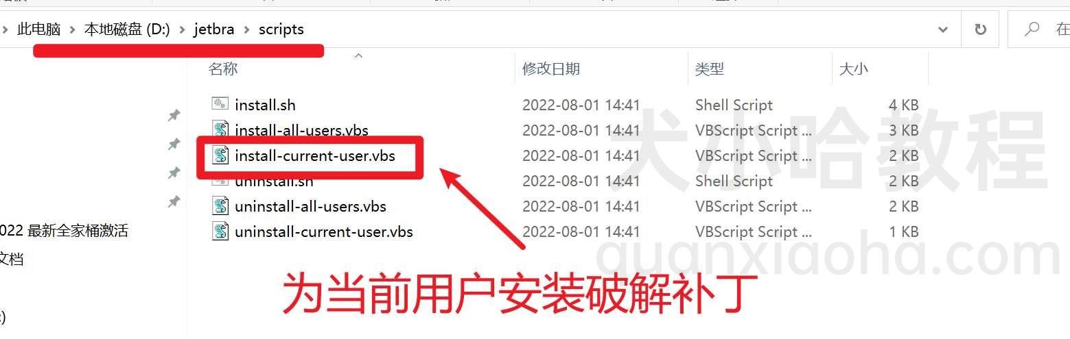 IDEA 破解补丁执行脚本 IDEA 破解补丁执行脚本