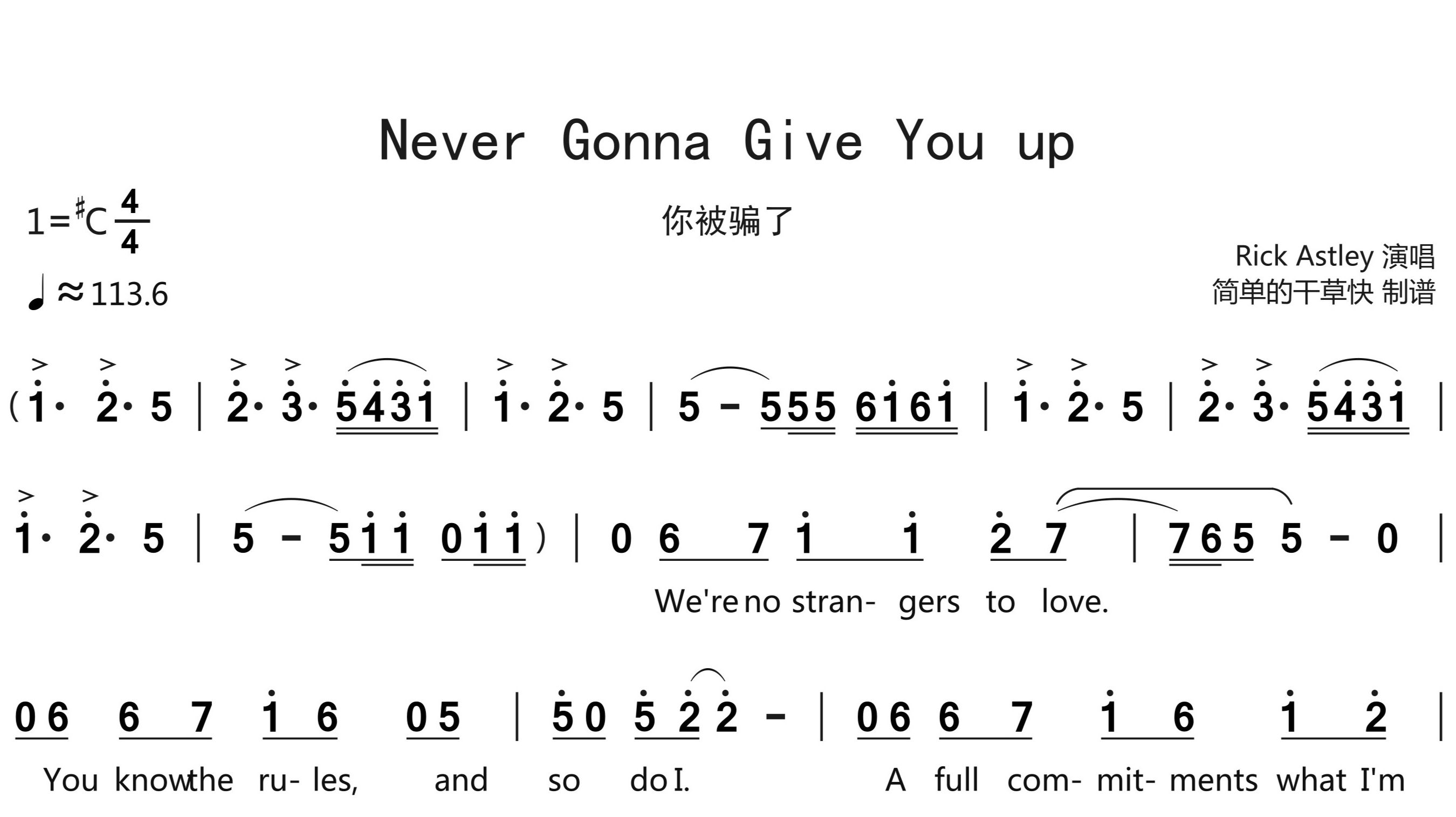 Never Gonna Give You Up简谱22 哔哩哔哩 7325