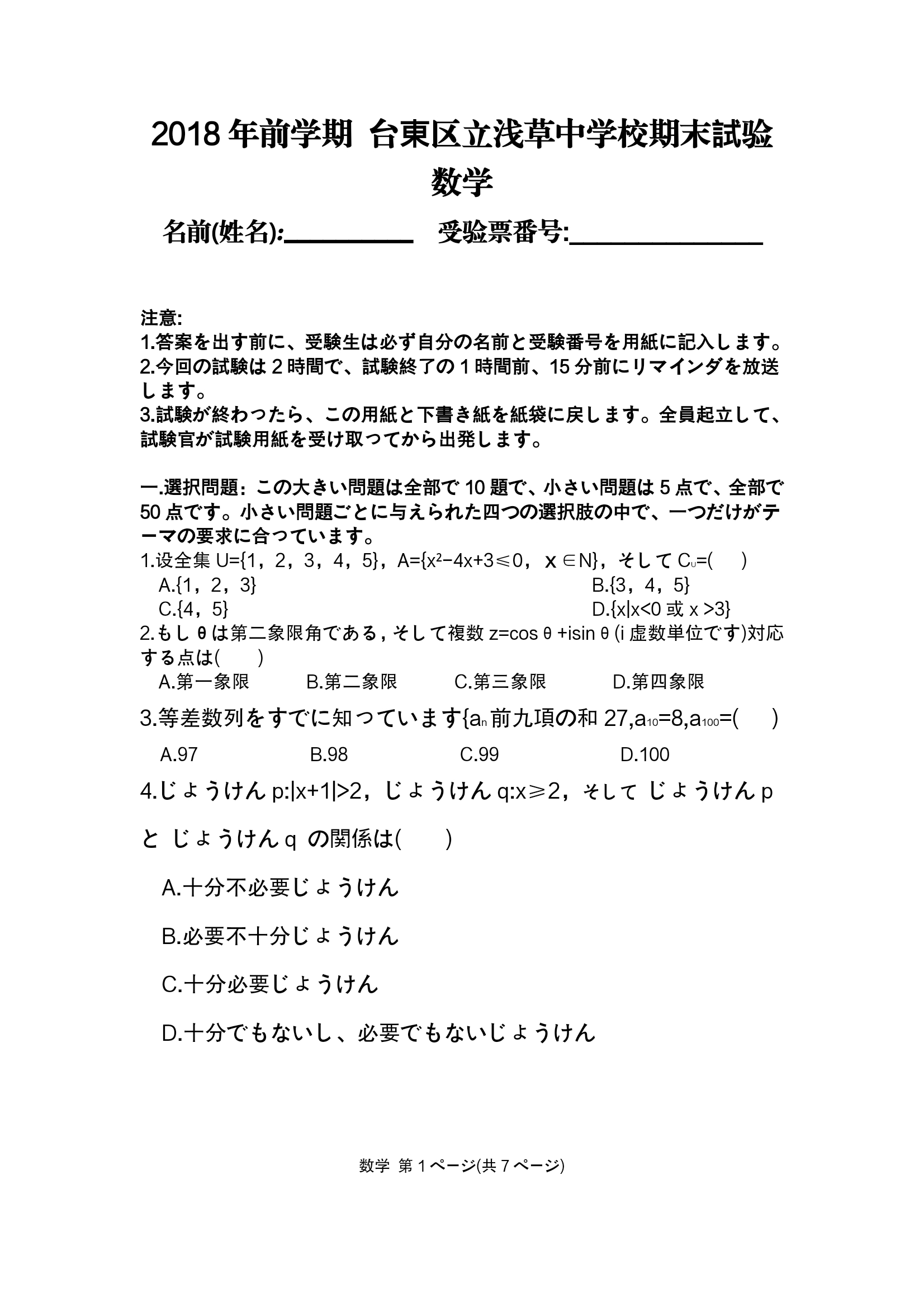 日本的数学到底有多难?一张试卷告诉你