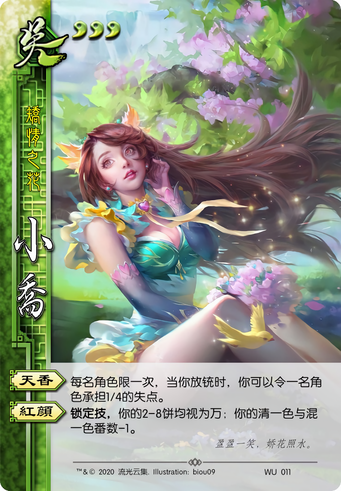 三国杀日麻——风包(新ui版)