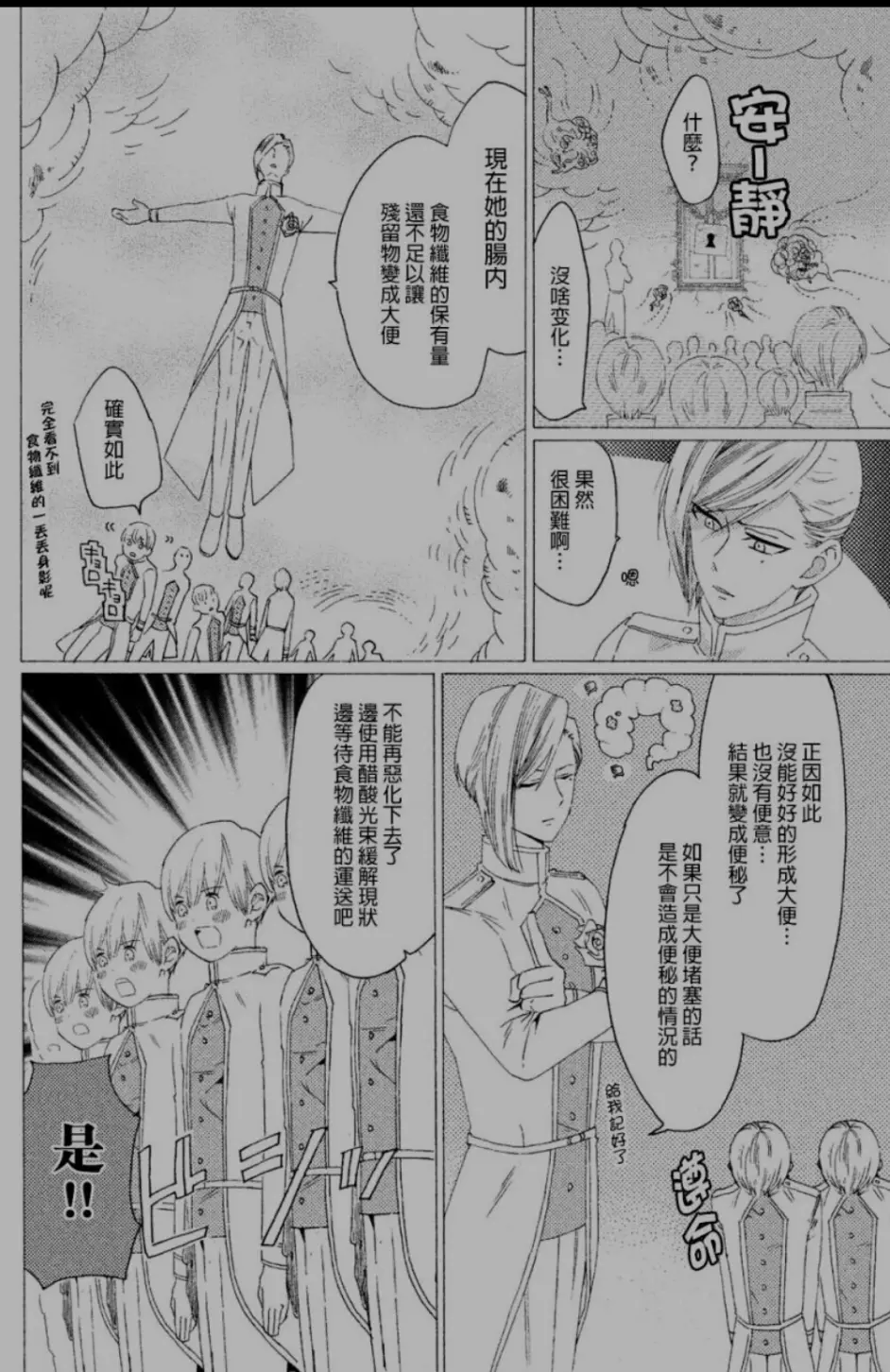 工作细菌第04话漫画 哔哩哔哩