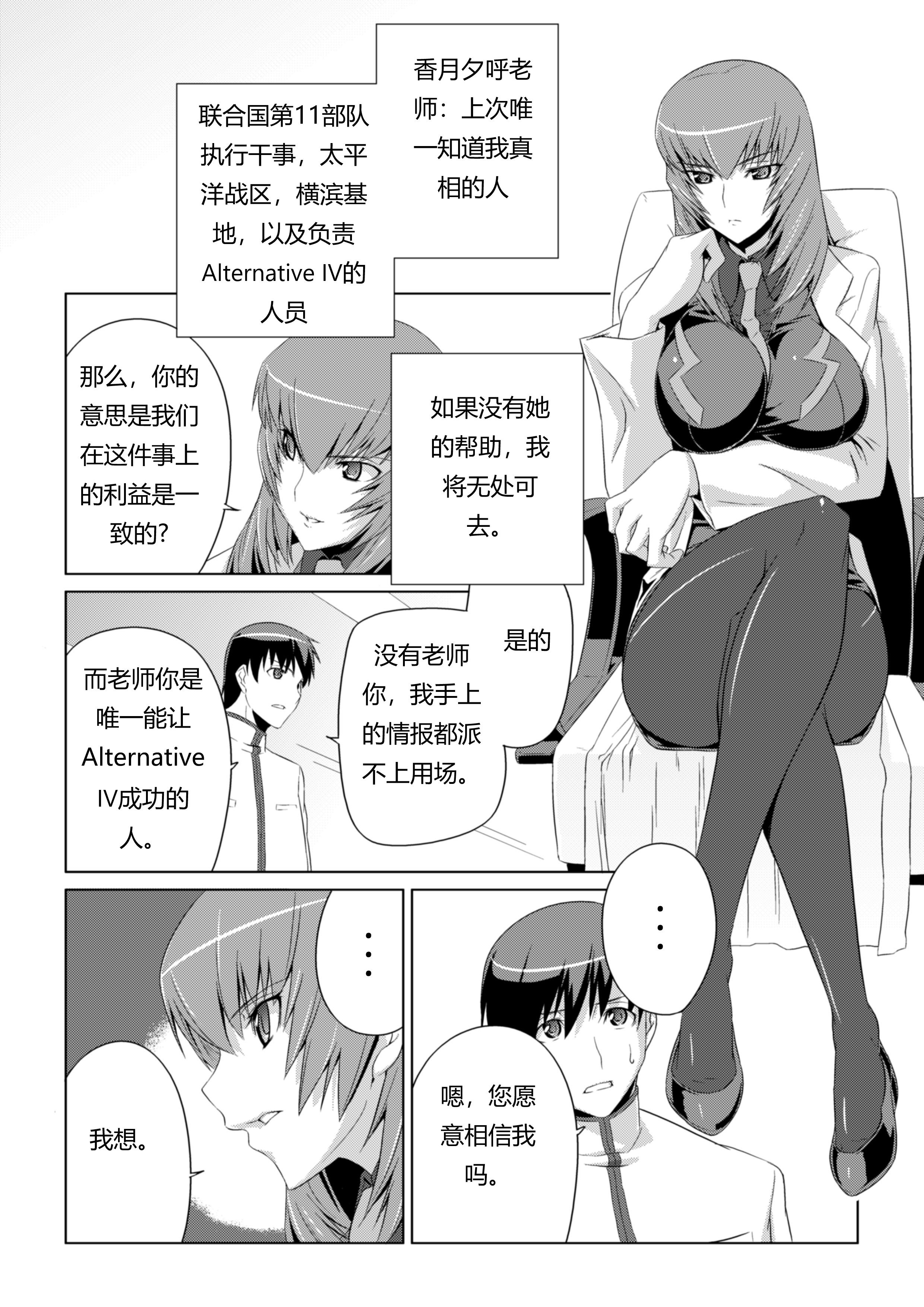 muv luv al 漫画11-30