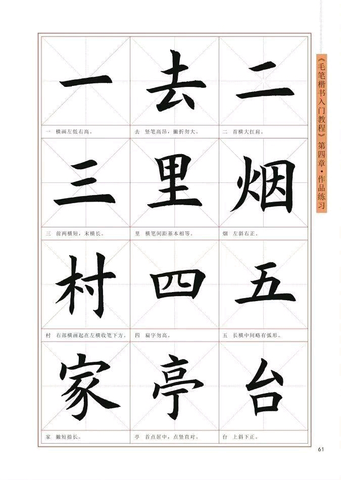 厦门市寨上小学书法教材(四)