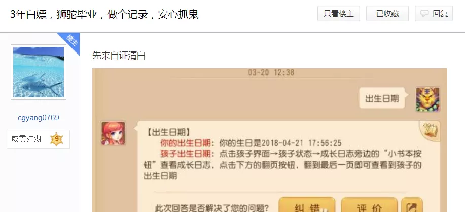 夢幻西遊手游 零元黨花3年打造角色 放話已經畢業 真達到了 望江遊戲網