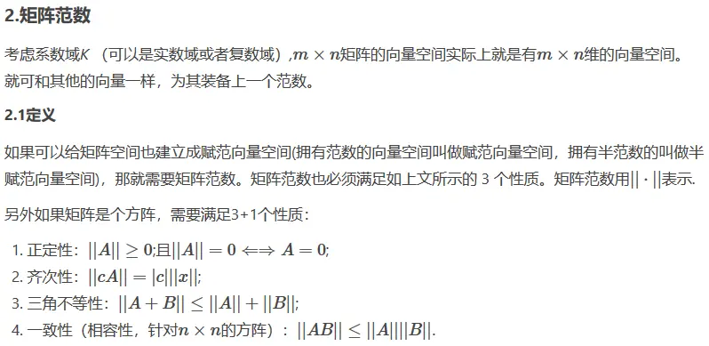 Numpy 向量和矩阵的范数概念 计算 与距离的关系以及在机器学习中的应用 哔哩哔哩