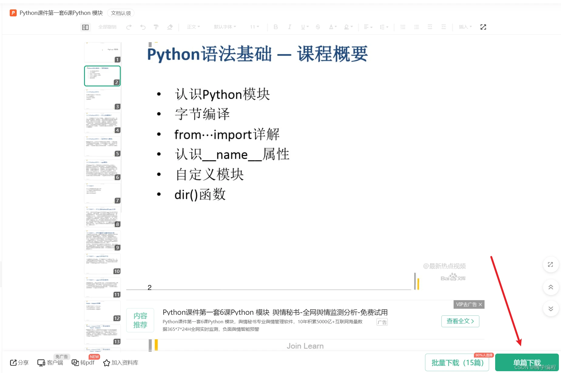 【python爬虫】教你用python爬取付费百度文库，基础小白也能学会，终极白嫖福利来了！ 哔哩哔哩