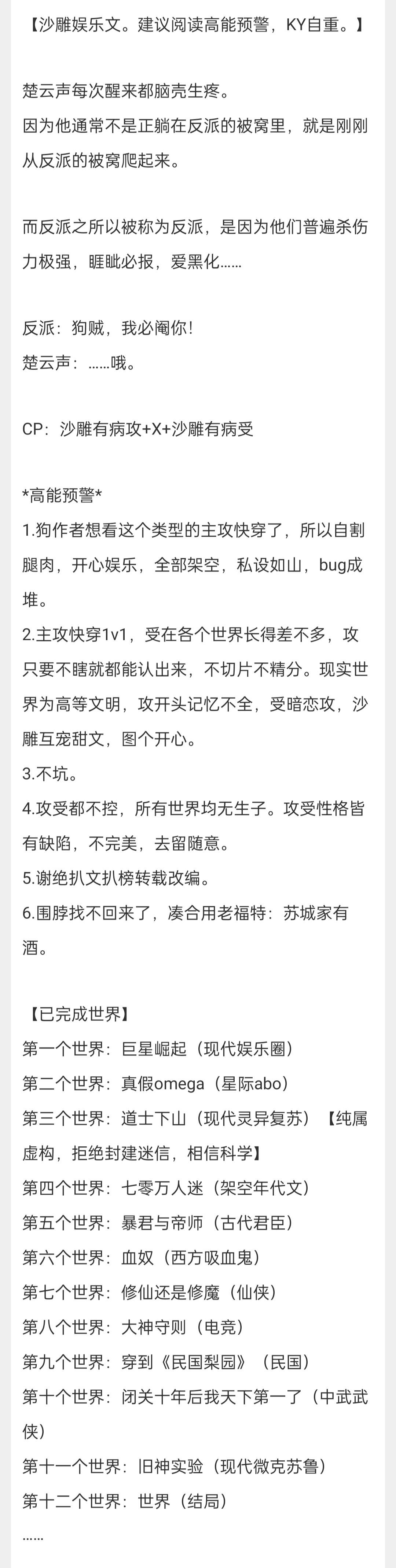 【原耽推文】bl主攻文合集③（快穿，救赎，打脸爽文） 哔哩哔哩 6643