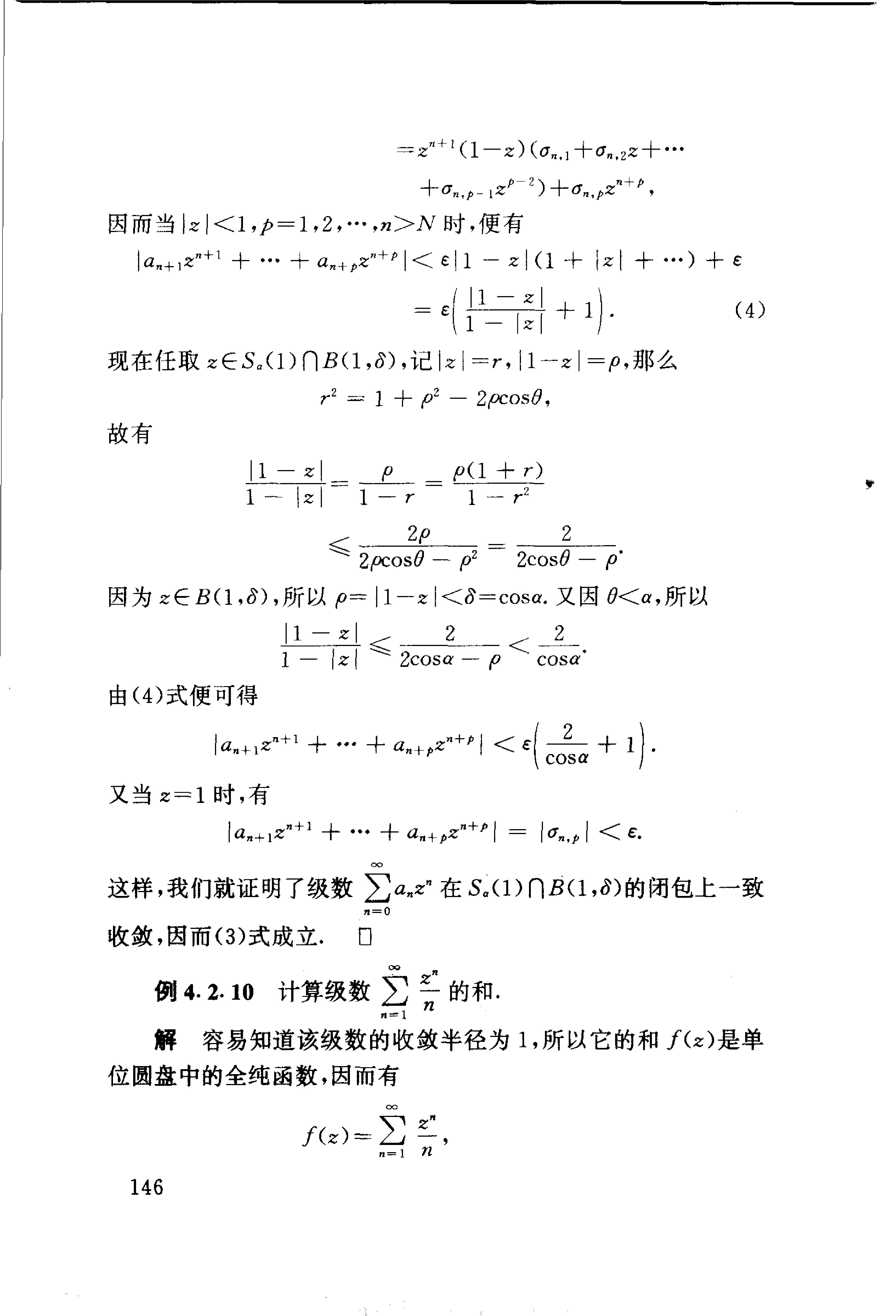 复变函数史济怀第4章：全纯函数的泰勒展开及其应用（上） - 哔哩哔哩