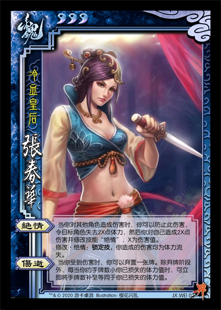 皮肤点评三国杀韩九日爆料的新武将界张春华界孙休界曹休