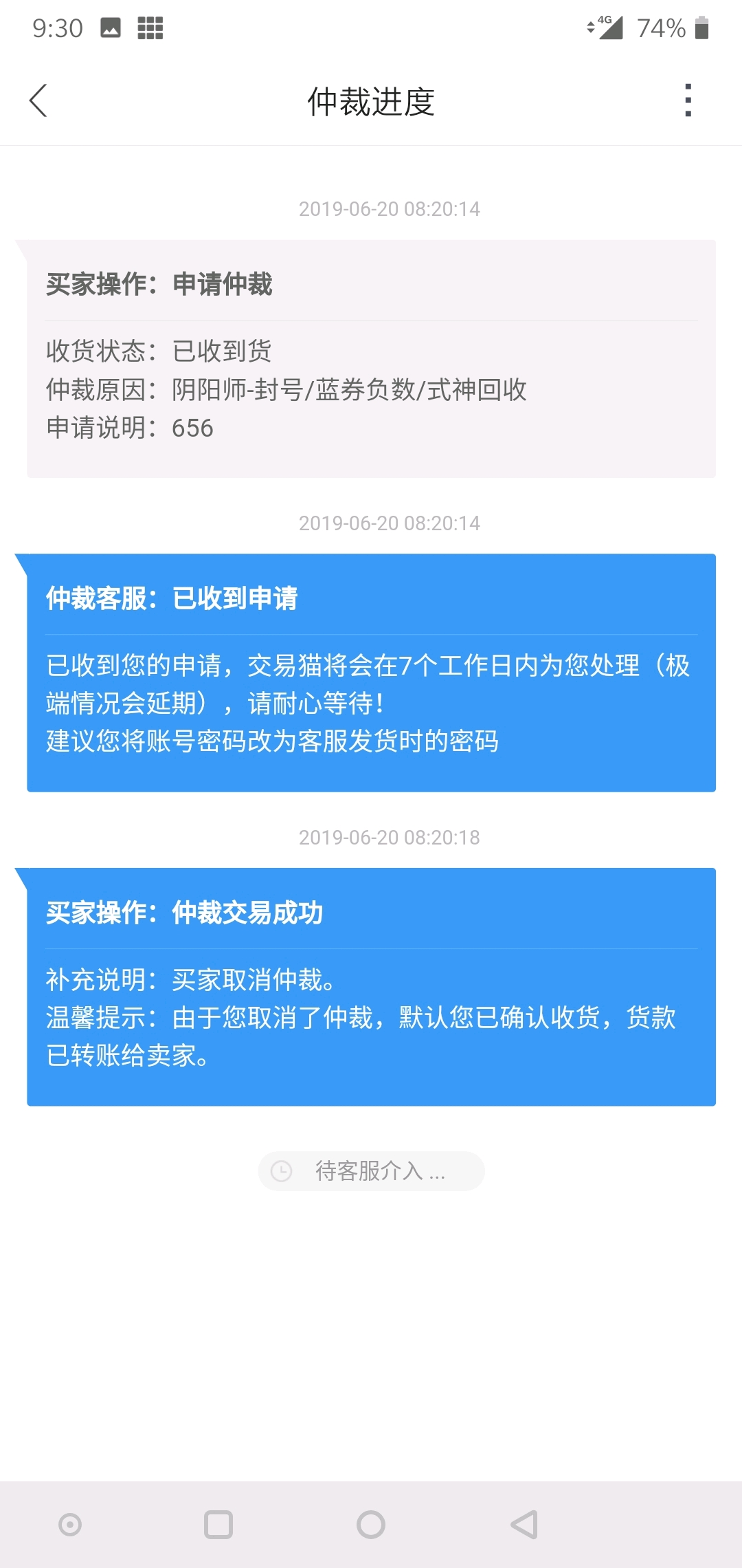 在交易猫购买阴阳师的玩家们,不要在被骗子给