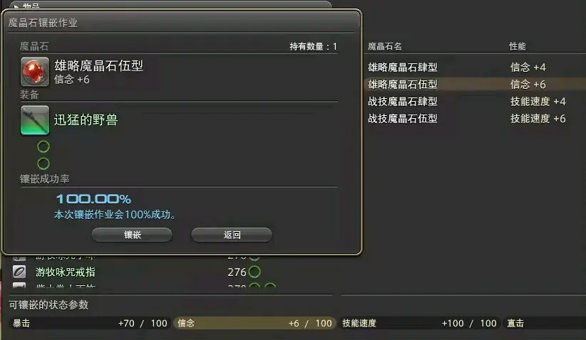 ff14魔晶石镶嵌图片