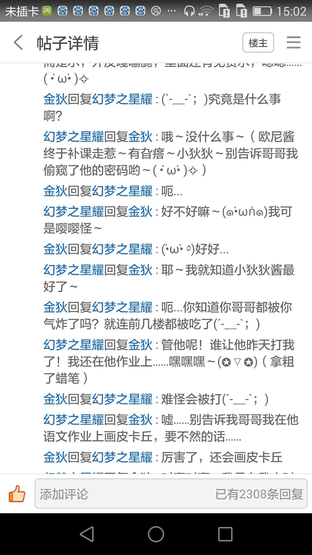 关于口袋妖怪同人小说《双龙旅途》的作者星耀