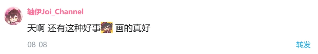 第一百零四轴（08.07—08.13）轴伊B站直播四周年 和轴芯的我有你没有 三伏和阿情