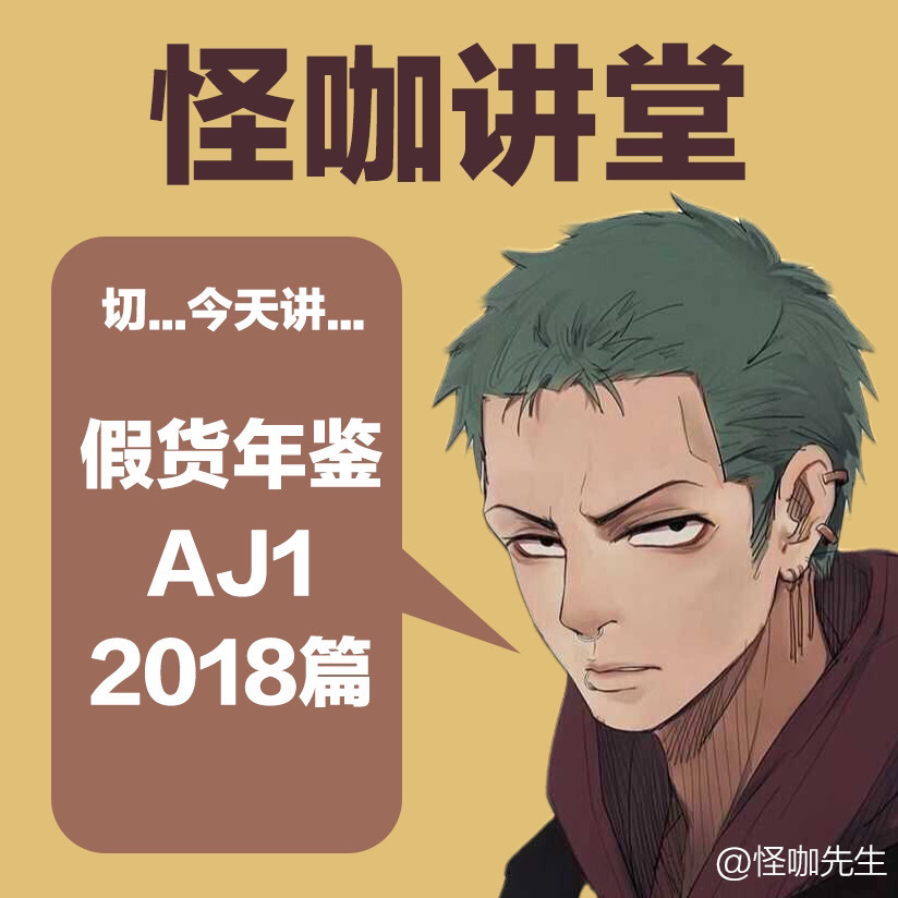 aj1 2018