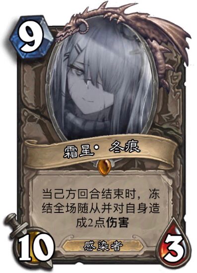 霜星·冬痕,霜星的最后力量