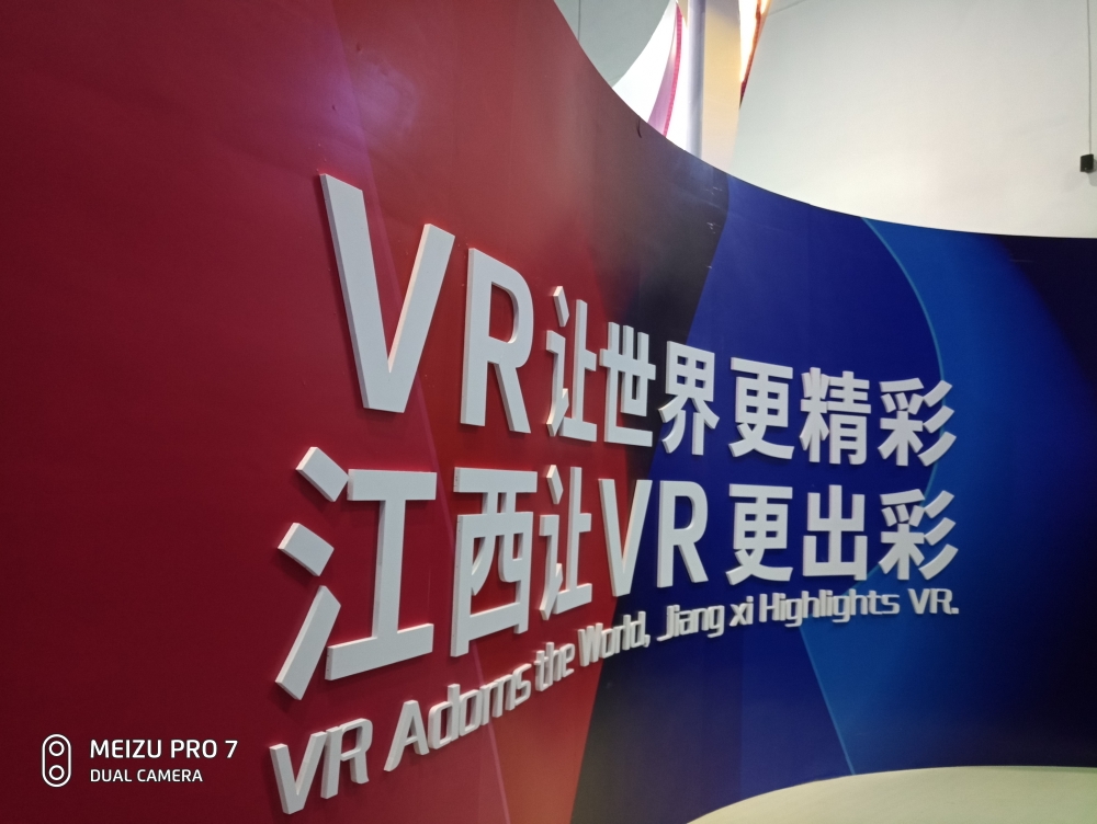 2018世界vr产业大会