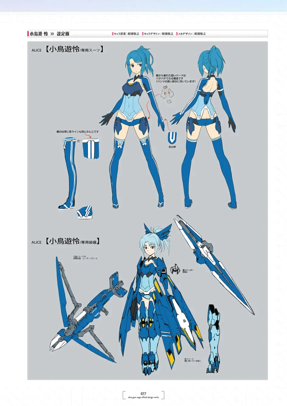 Alice Gear Aegis Official Design Works 哔哩哔哩