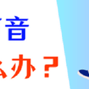 电脑为什么没有声音？2023最新原因总结！