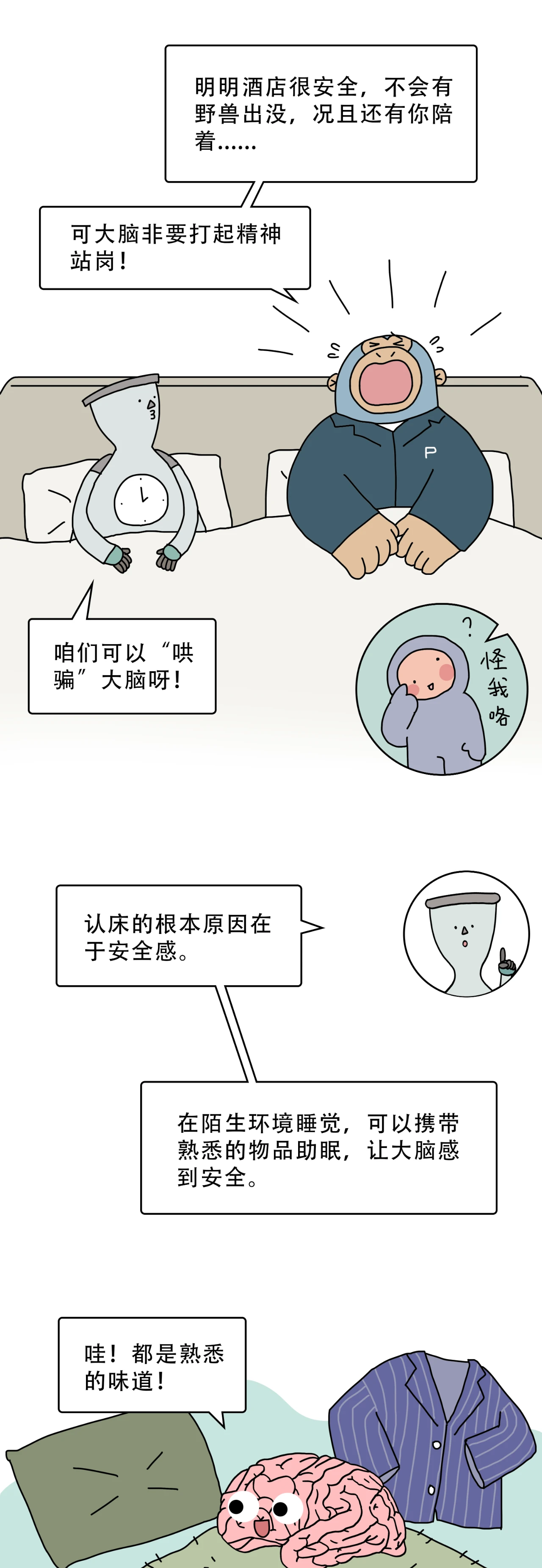 为什么换床你就睡不着了9