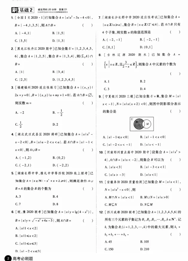 高考数学 二三轮必刷题合集 年各地高中月考模考精题汇总 哔哩哔哩