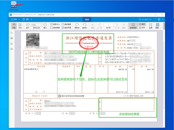 ofd格式及发票章解释