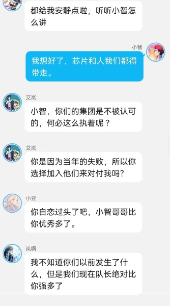 《智爷，莎总又误会了》第九章:（造反？）