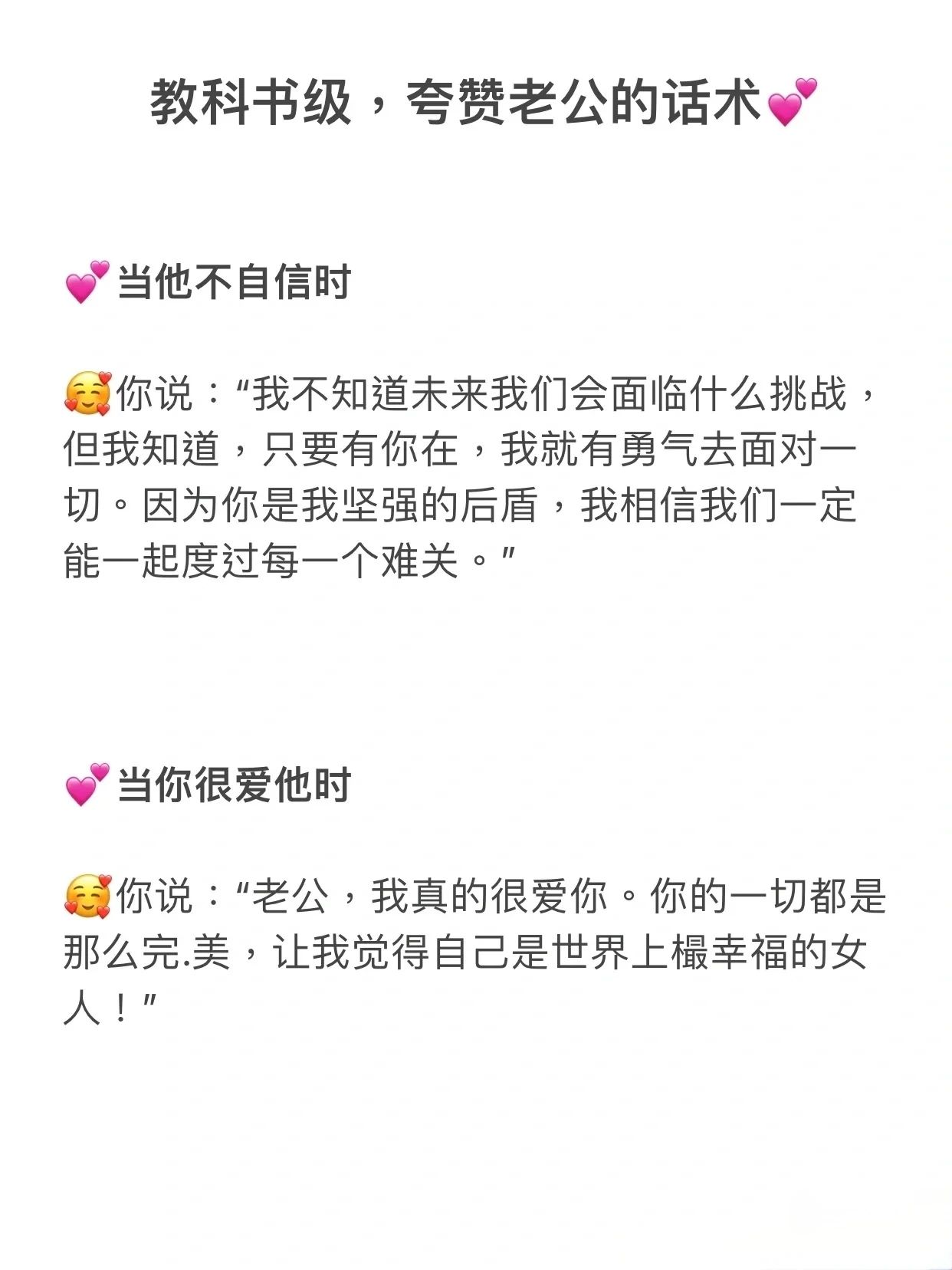 夸老公话术夫妻感情更加甜蜜4