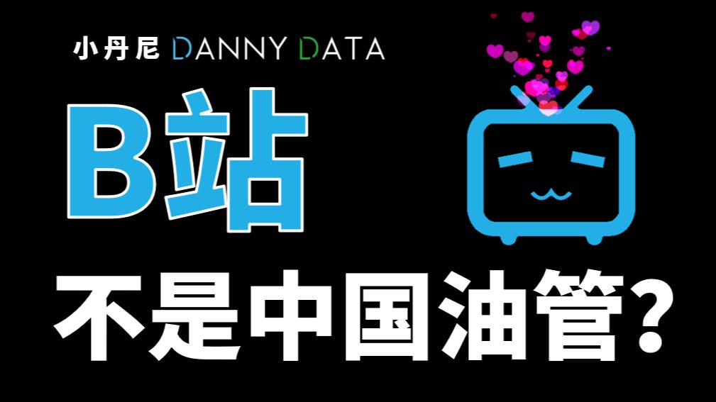 Why Is Bilibili Not Youtube In China Dannydata 10 Part 哔哩哔哩