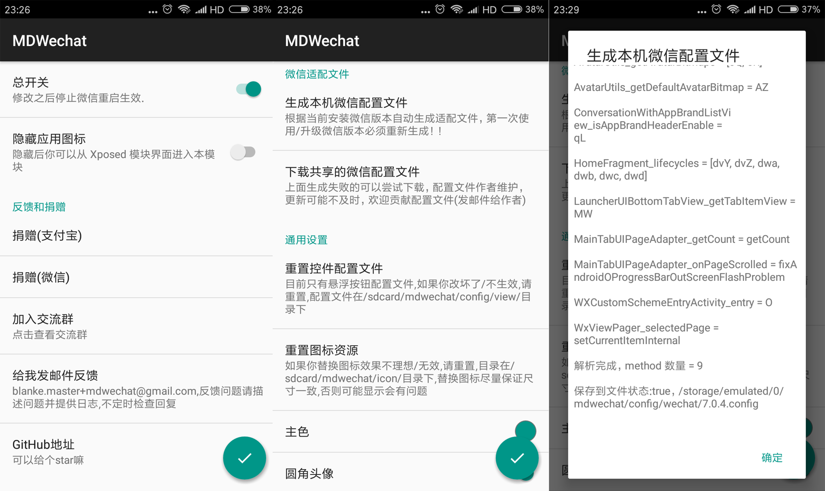 [Android]微信白背景难受?试下MDwechat暴力
