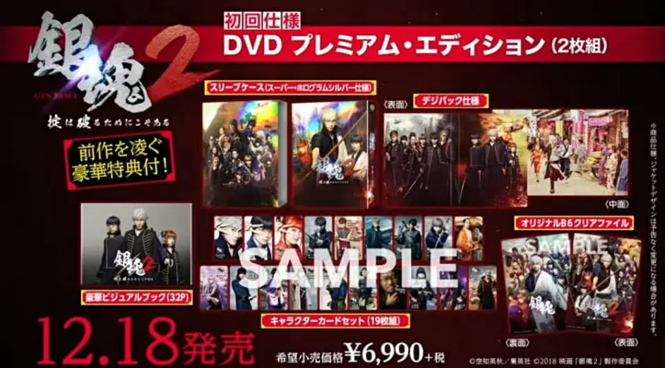 动漫真人化电影 银魂2 即将发售dvd 又可以看颜艺了 哔哩哔哩