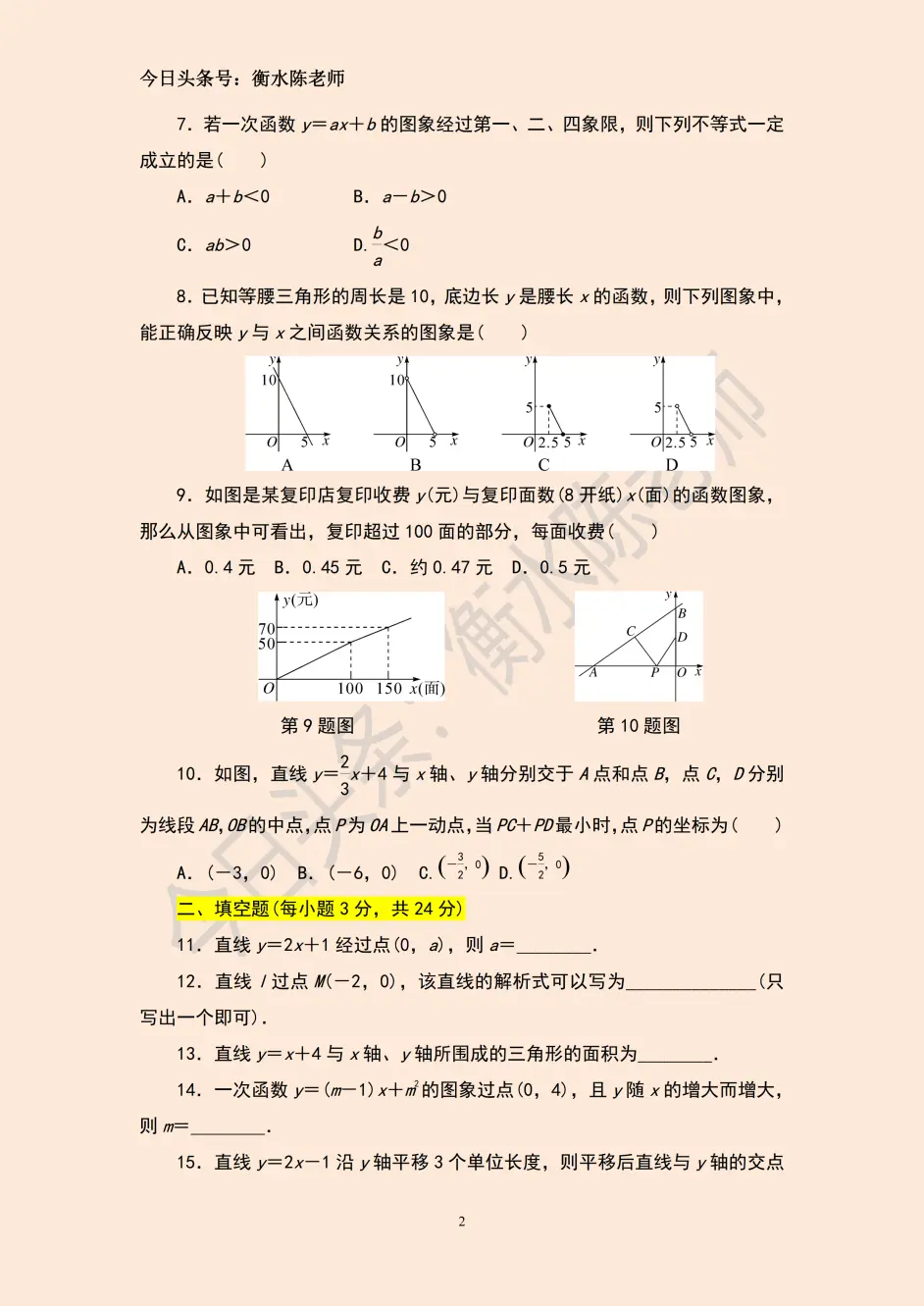 八年级数学 一次函数 回回必考 次次必出 易出错热门真题揭晓 做完 100 全学会 哔哩哔哩