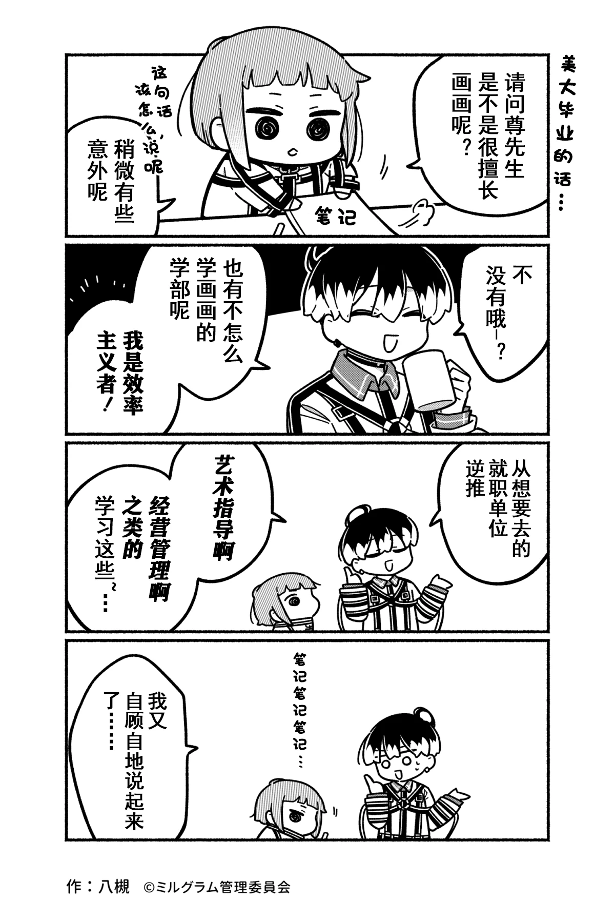 MILGRAM官方小漫画《minigram》汉化合集（第四期）（个人汉化）