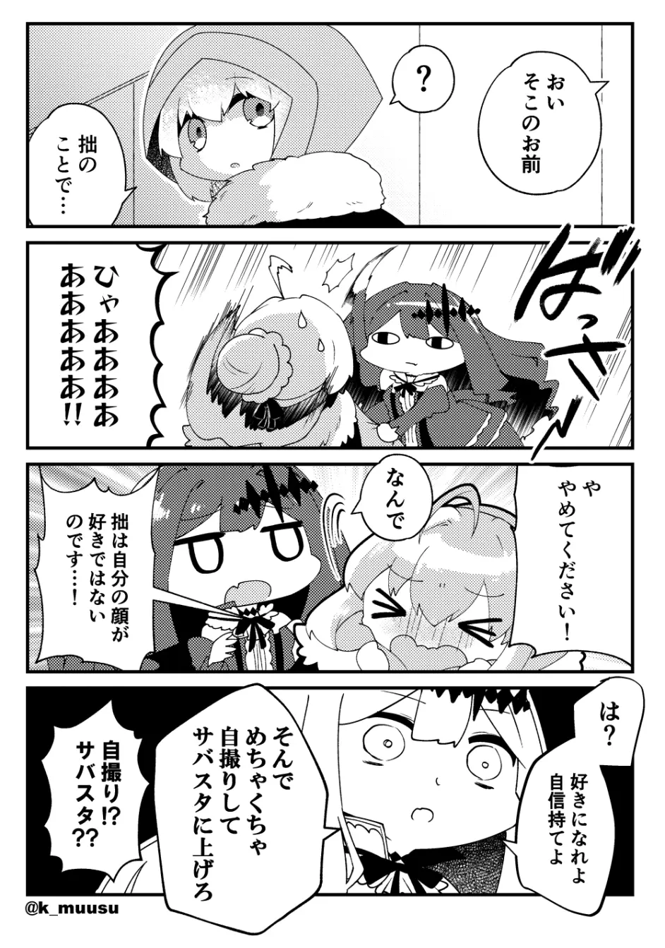 Fgo漫画 附翻译 格蕾 让我看看 哔哩哔哩