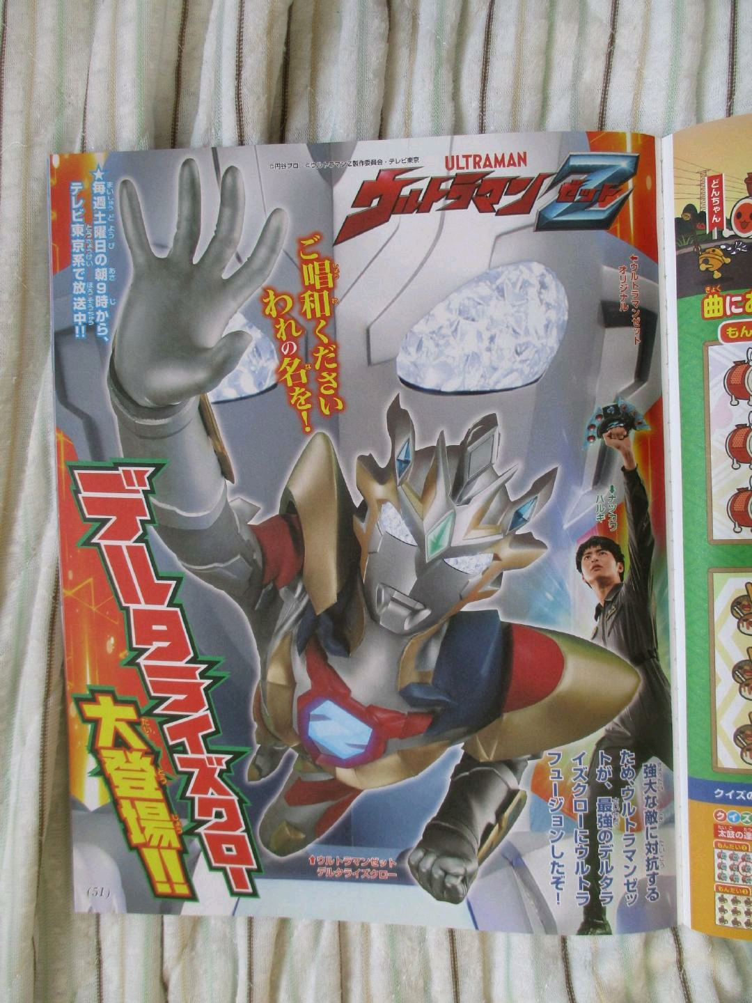 泽塔奥特曼本月杂志图