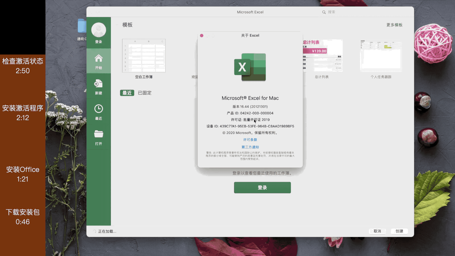 二macos篇office2019安装教程兼容m1芯片
