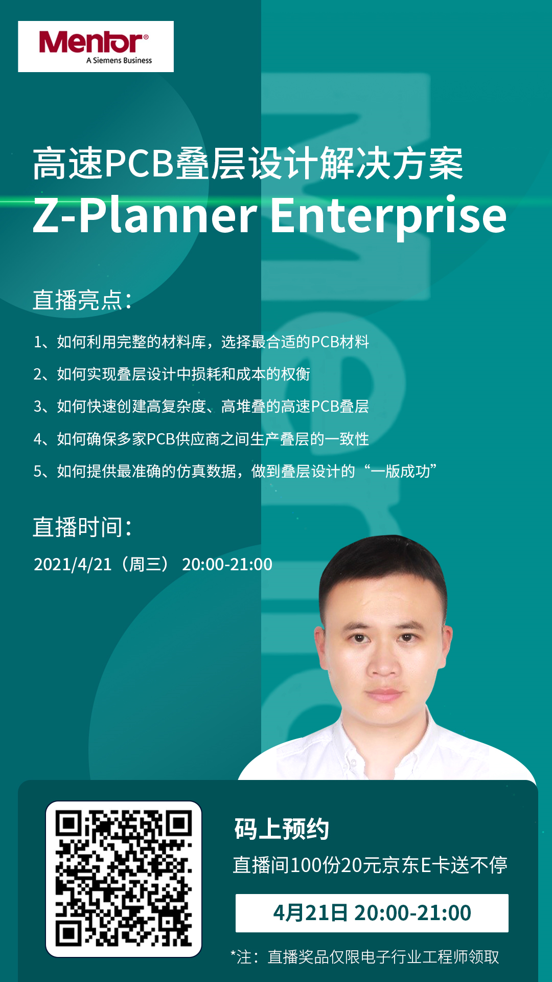 直播预告 高速PCB叠层设计解决方案 ZPlanner Enterprise 哔哩哔哩