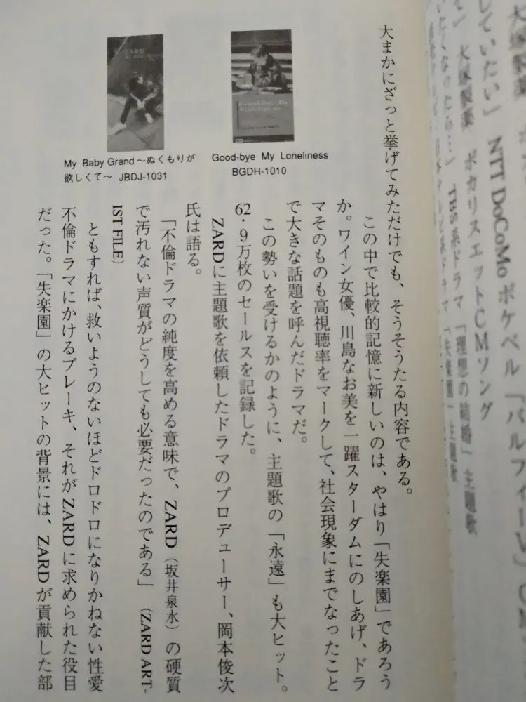 Zard 坂井泉水的故事 第一章 哔哩哔哩