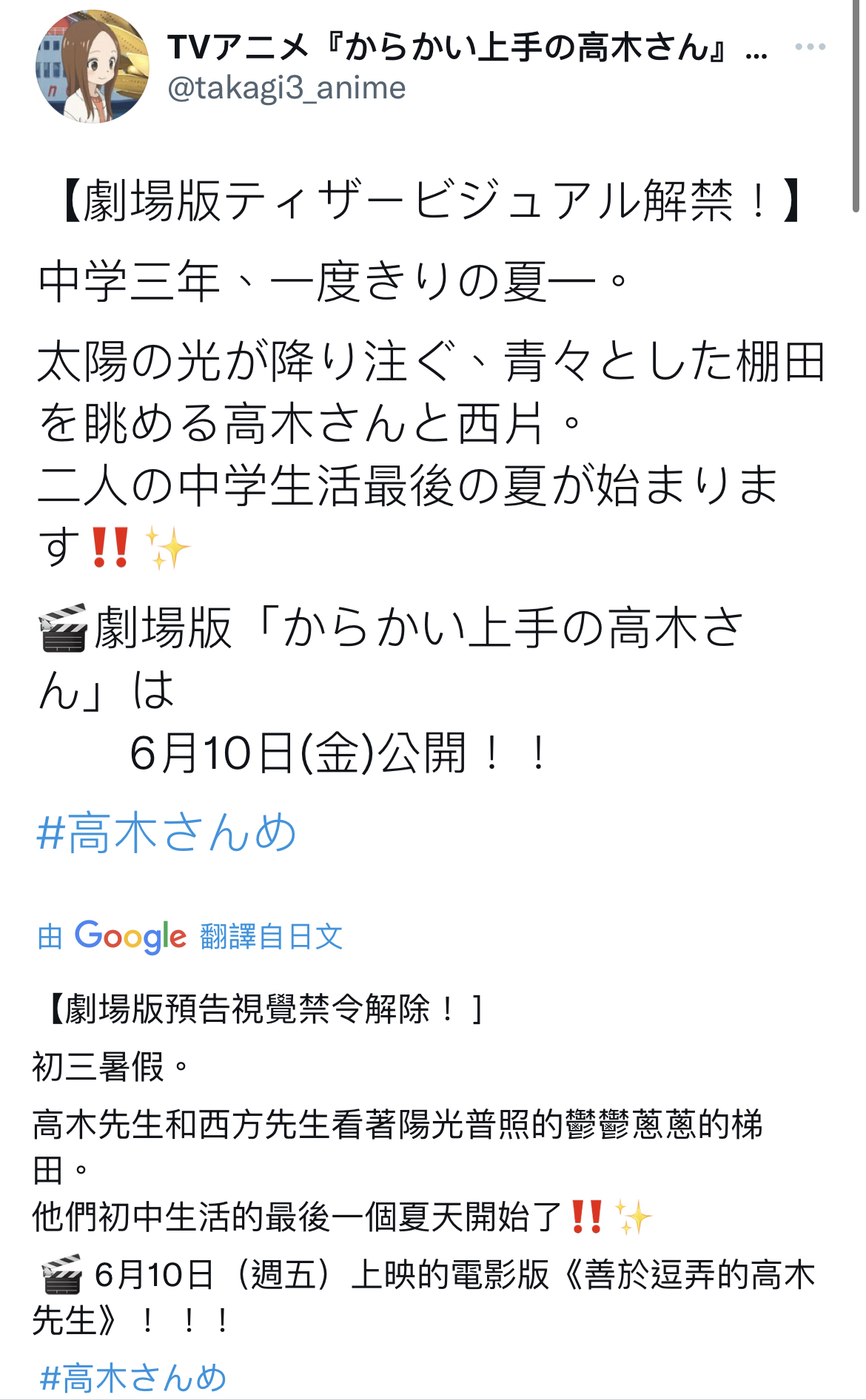 《擅长捉弄的高木同学》剧场版定档了！将于6月10日在日本上映。