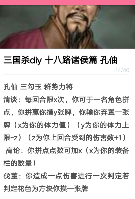 三国杀diy 十八路诸侯篇 孔伷