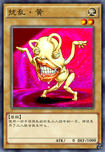 游戏王的设计美学扰乱篇