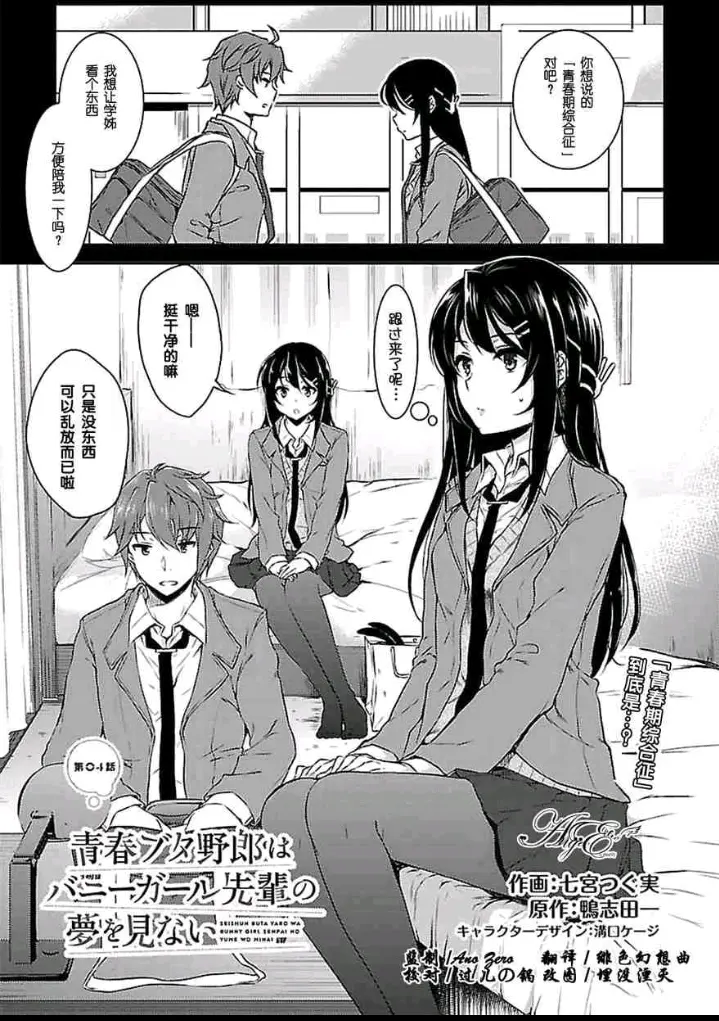 青春猪头少年不会梦到兔女郎学姐 漫画第四话 哔哩哔哩