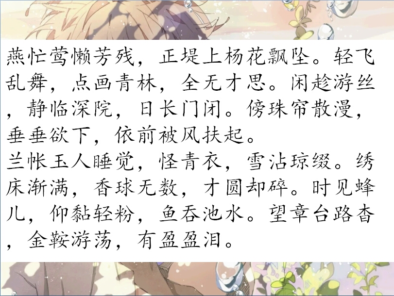 赏析【水龙吟次韵章质夫杨花词】