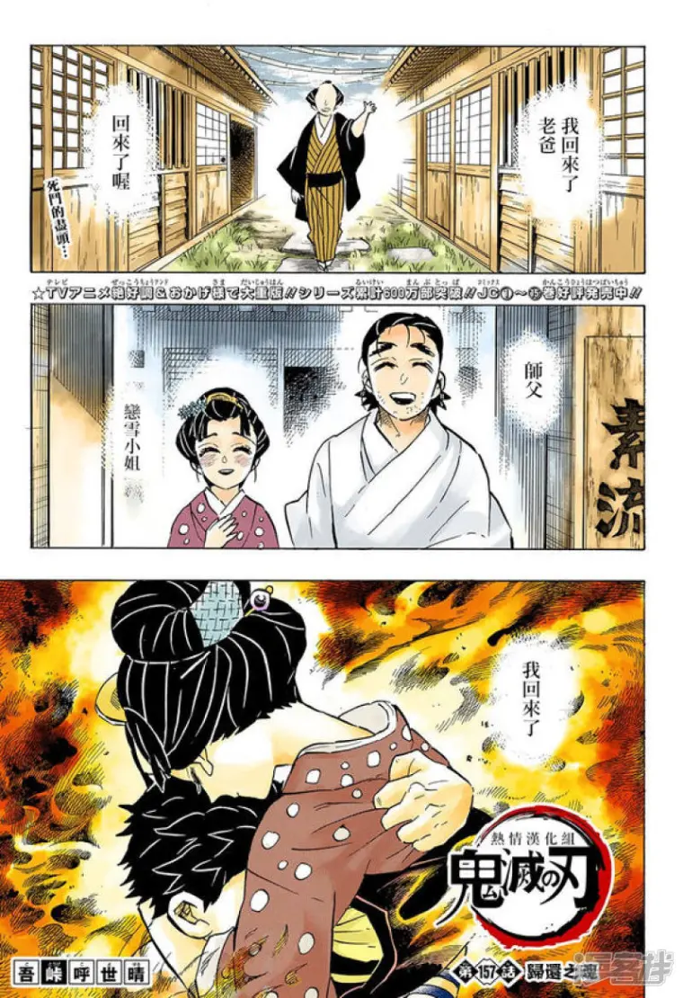 鬼灭之刃漫画 第157话归还之魂 全彩版 哔哩哔哩