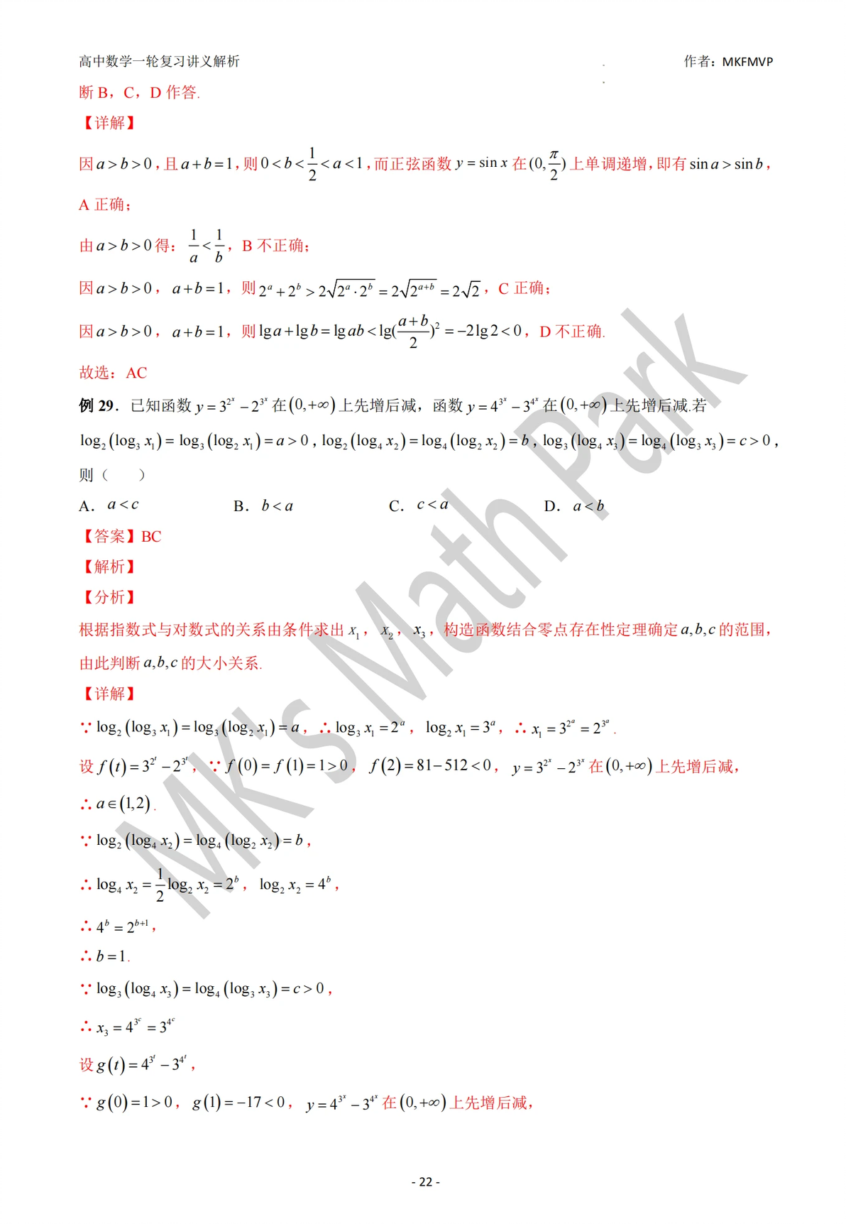 高中数学一轮复习讲义(专题10 对数与对数函数)解析 - 哔哩哔哩