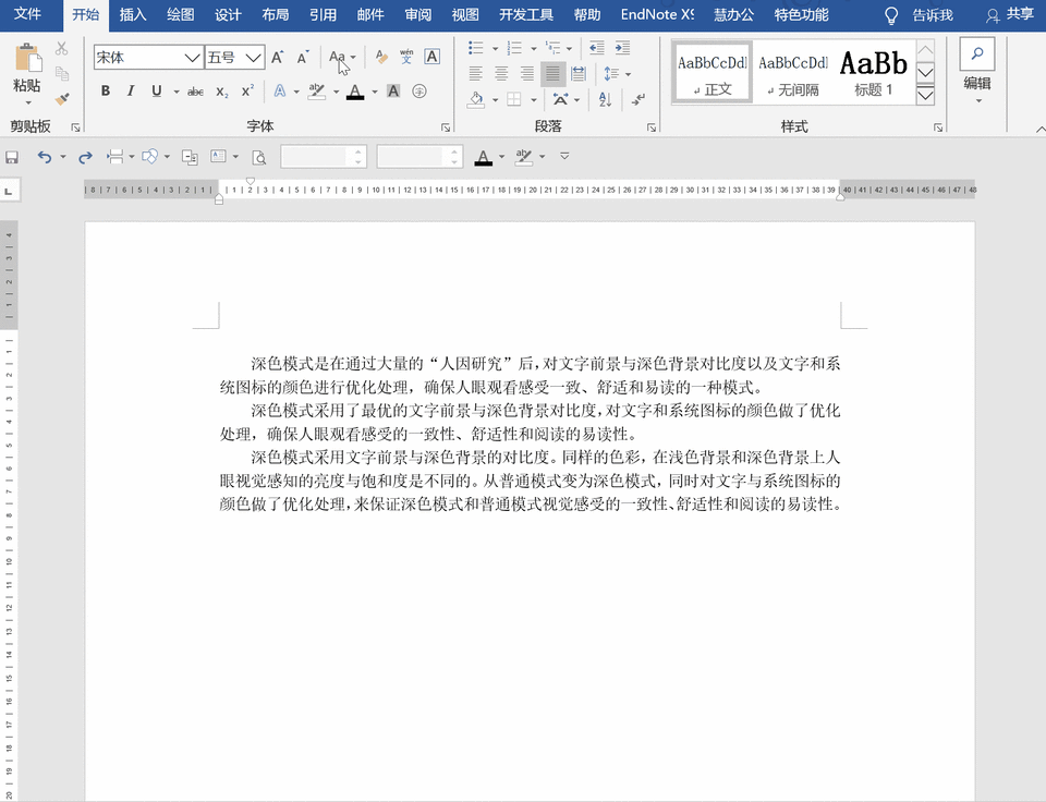 word功能应用:如何进入深色护眼阅读模式 - 哔哩哔哩