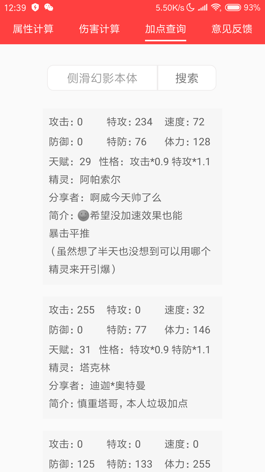 赛尔号手游精灵计算器说明