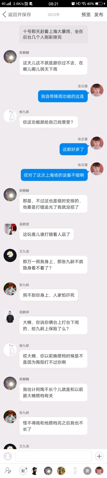 《后台那些事儿》【九辫儿现实友情向】75