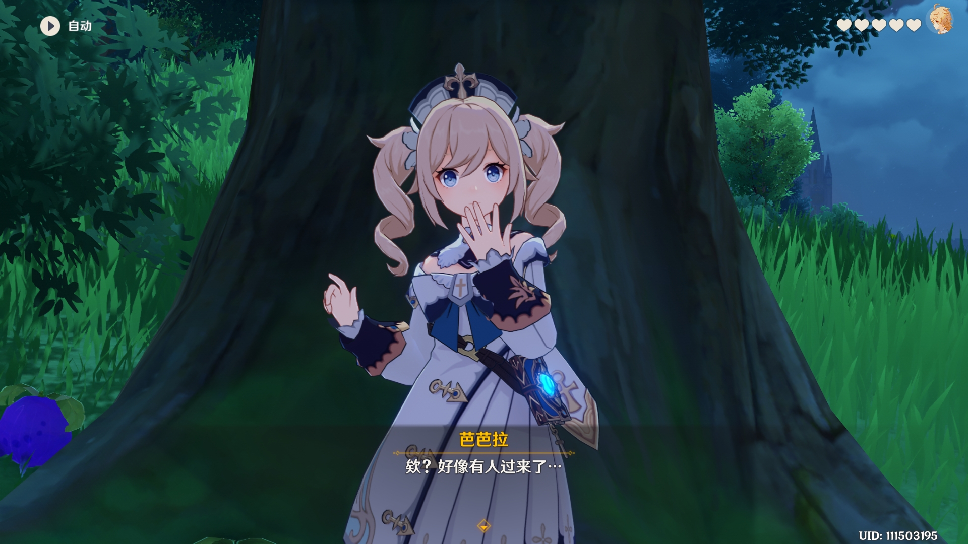 【芭芭拉】治愈的清泉·邀约