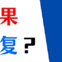 分享iPhone白苹果修复的3个有效方法！